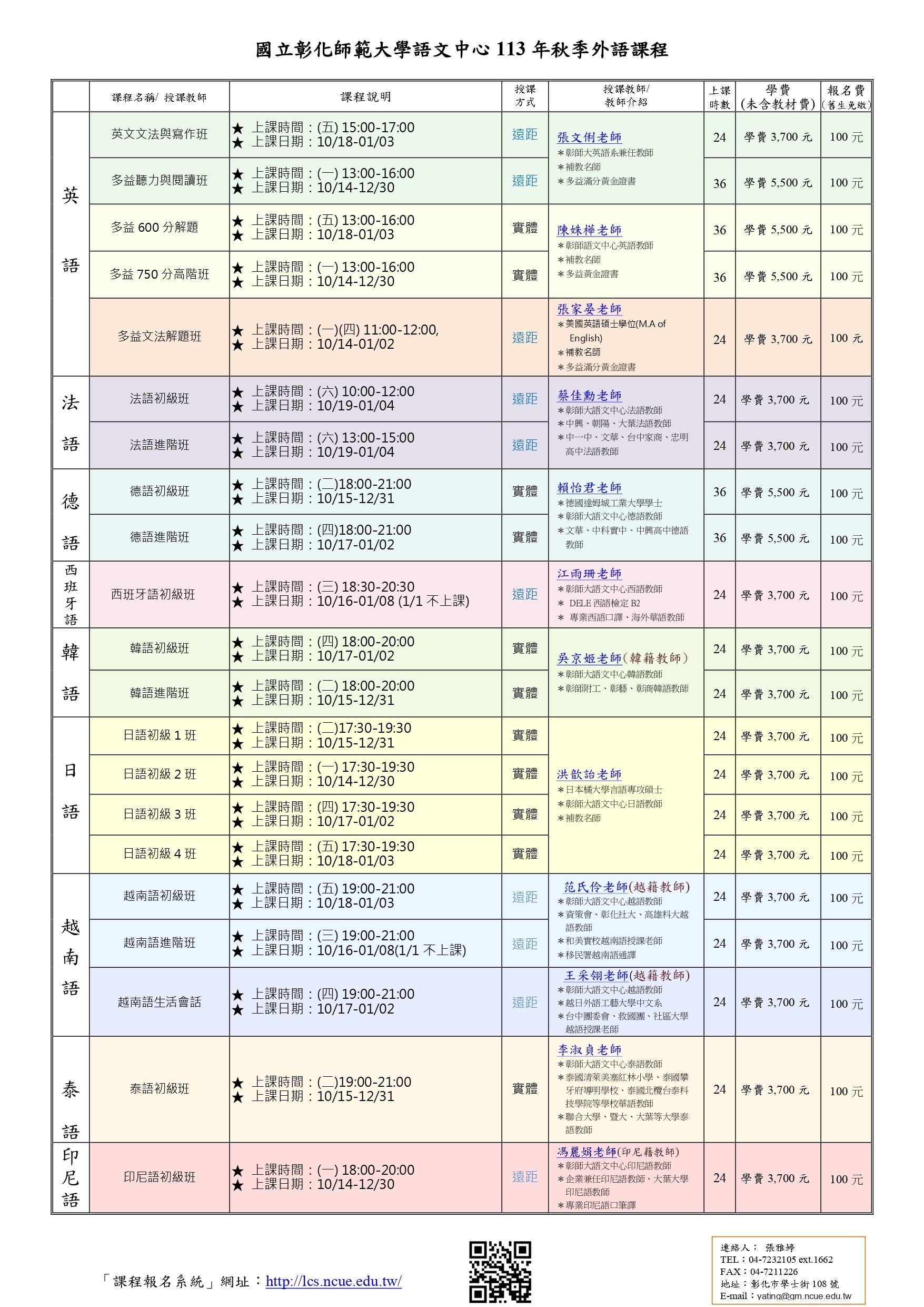 113秋季外語