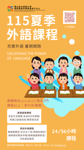 115夏季外語課程文宣圖片