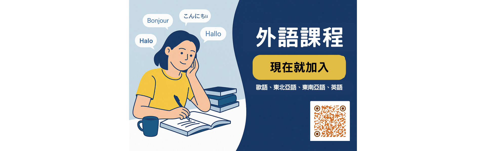 外語推廣課程